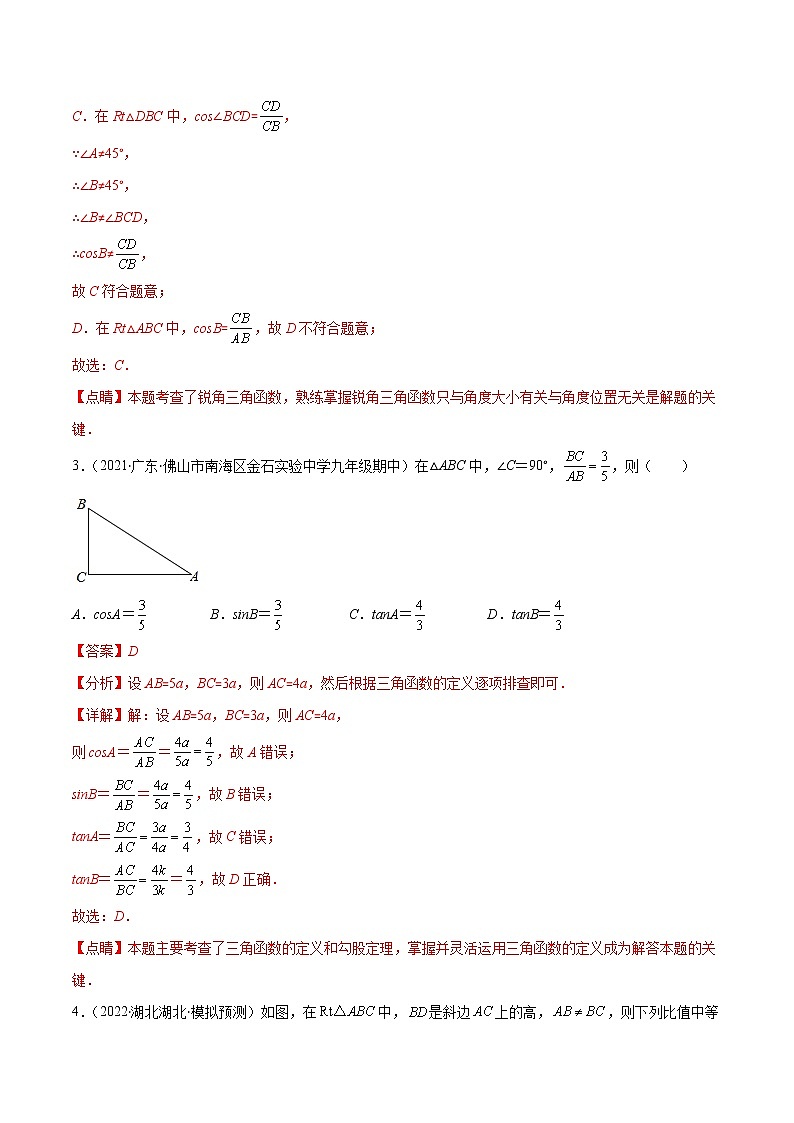 第一章 直角三角形的边角关系（基础卷）——2022-2023学年九年级数学下册单元卷（北师大版）（原卷版+解析版）03