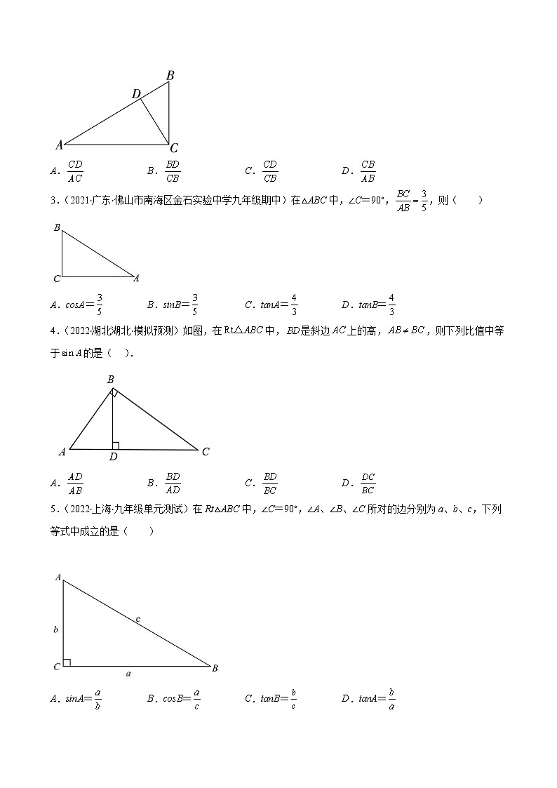 第一章 直角三角形的边角关系（基础卷）——2022-2023学年九年级数学下册单元卷（北师大版）（原卷版+解析版）02