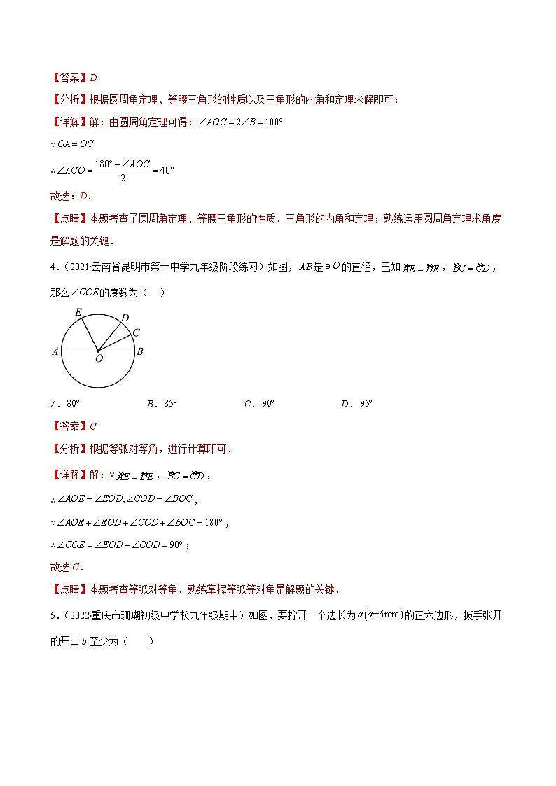 第三章 圆（培优卷）——2022-2023学年九年级数学下册单元卷（北师大版）（原卷版+解析版）02