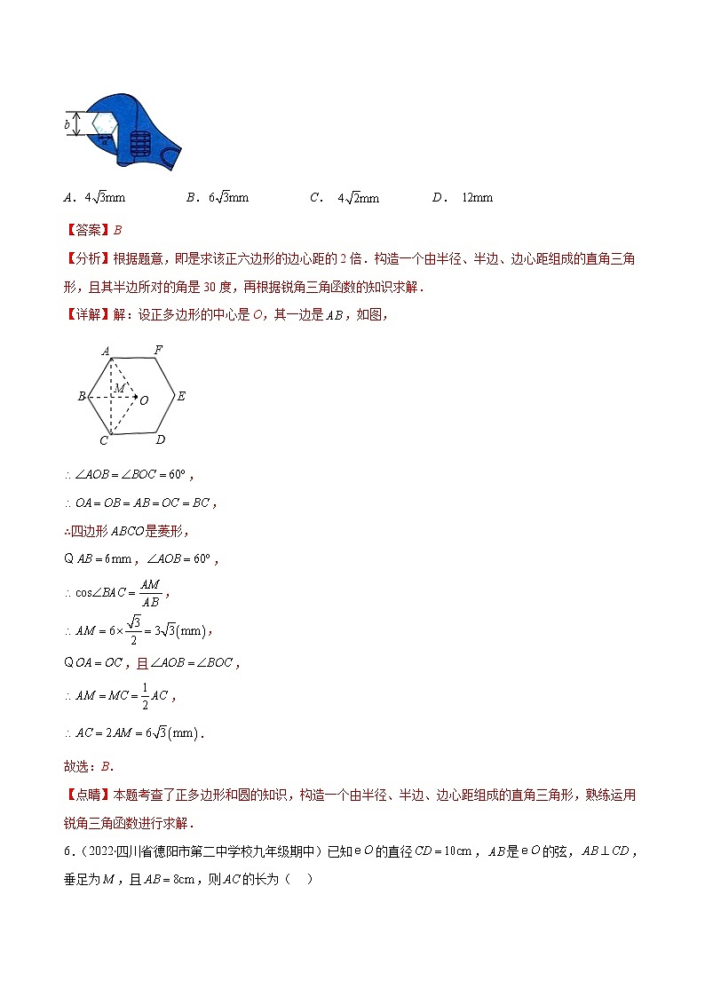 第三章 圆（培优卷）——2022-2023学年九年级数学下册单元卷（北师大版）（原卷版+解析版）03