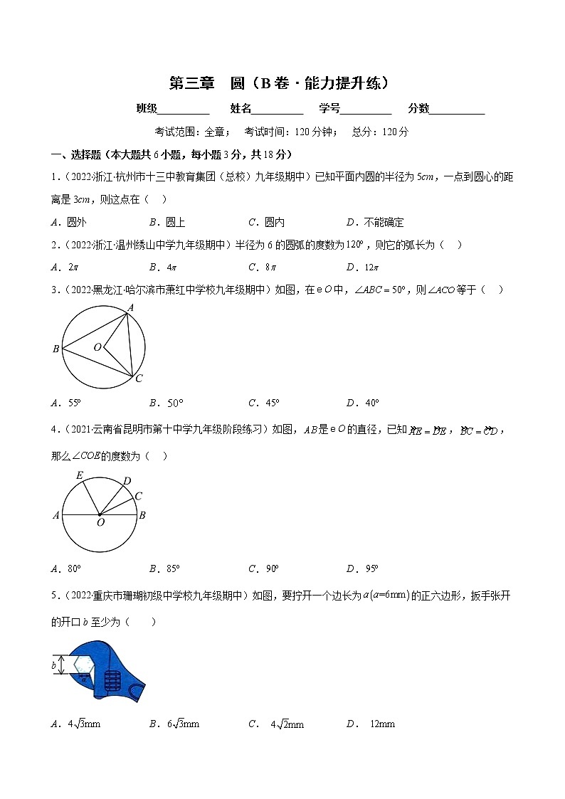第三章 圆（培优卷）——2022-2023学年九年级数学下册单元卷（北师大版）（原卷版+解析版）01
