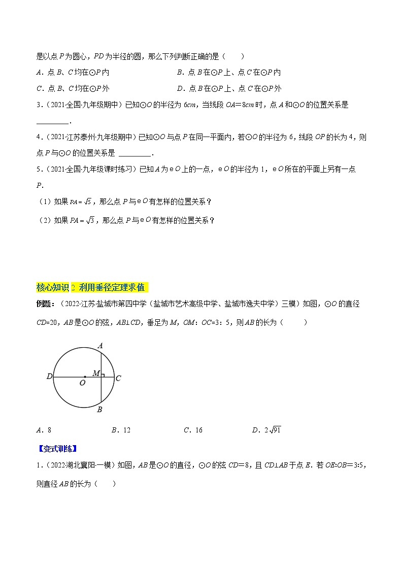 第三章 圆（基础卷）——2022-2023学年九年级数学下册单元卷（北师大版）（原卷版+解析版）02