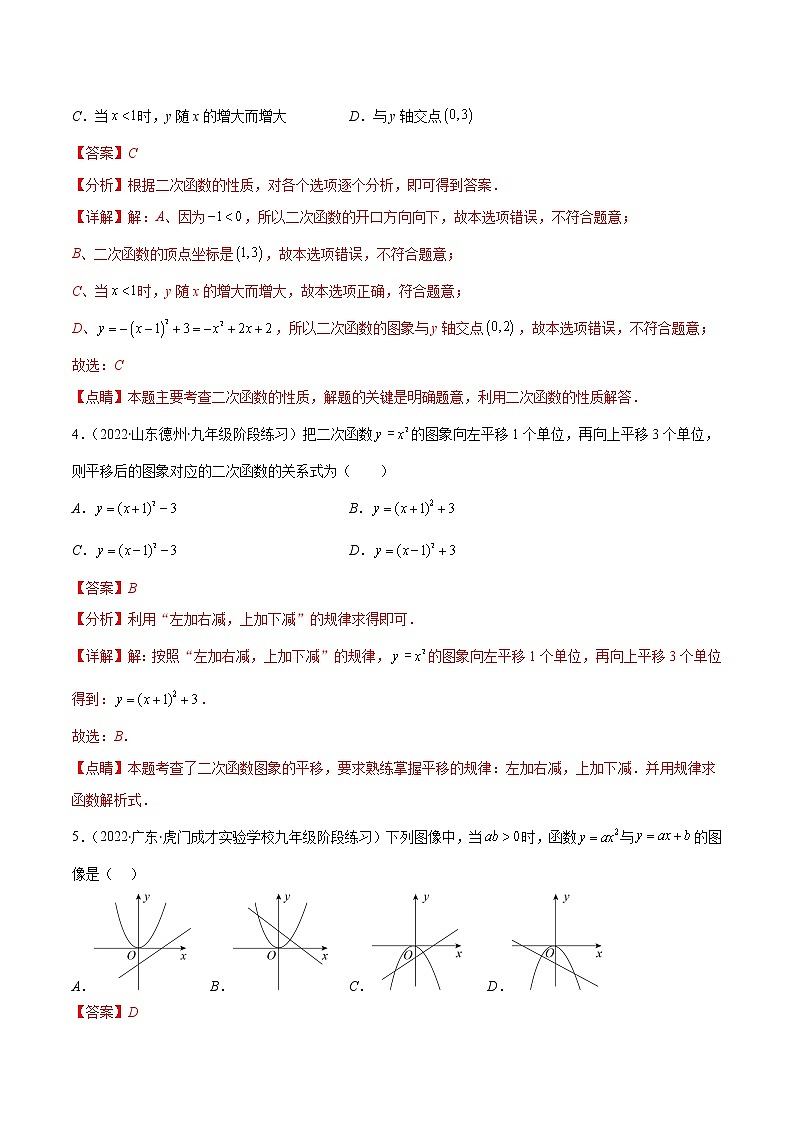 第二章 二次函数（培优卷）——2022-2023学年九年级数学下册单元卷（北师大版）（原卷版+解析版）02