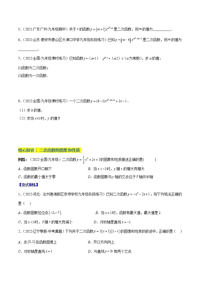 第二章 二次函数（基础卷）——2022-2023学年九年级数学下册单元卷（北师大版）（原卷版+解析版）02