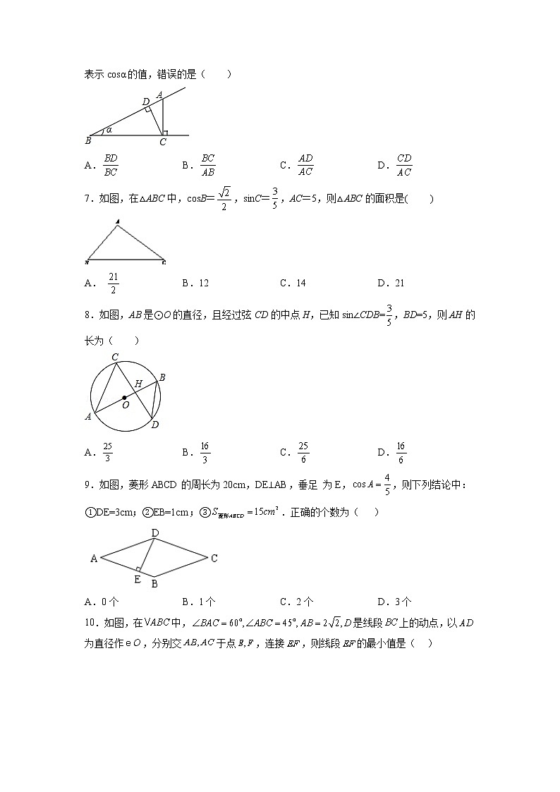 第1章 解直角三角形（培优卷）（原卷版）第2页