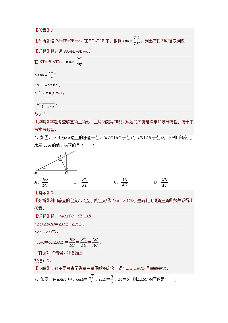 第1章 解直角三角形（培优卷）（解析版）第3页