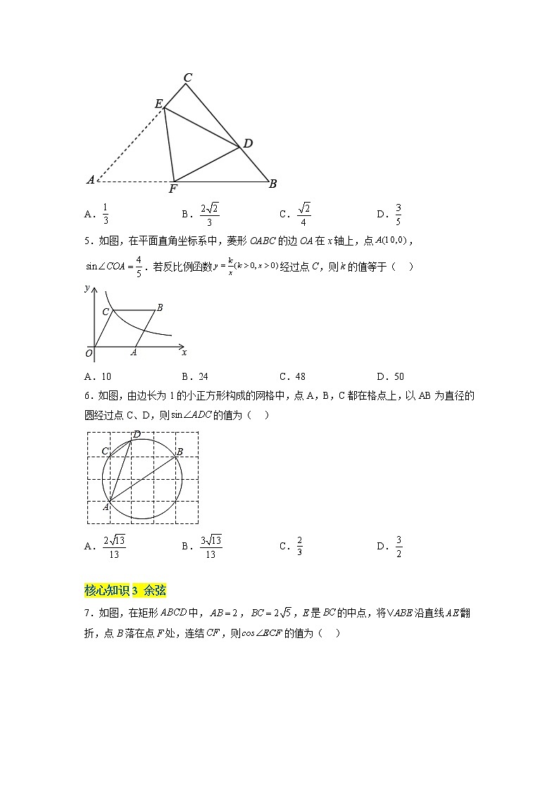 第1章 解直角三角形（基础卷）（原卷版）第2页