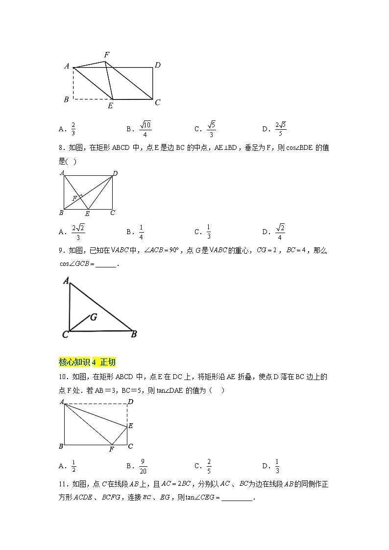 第1章 解直角三角形（基础卷）（原卷版）第3页