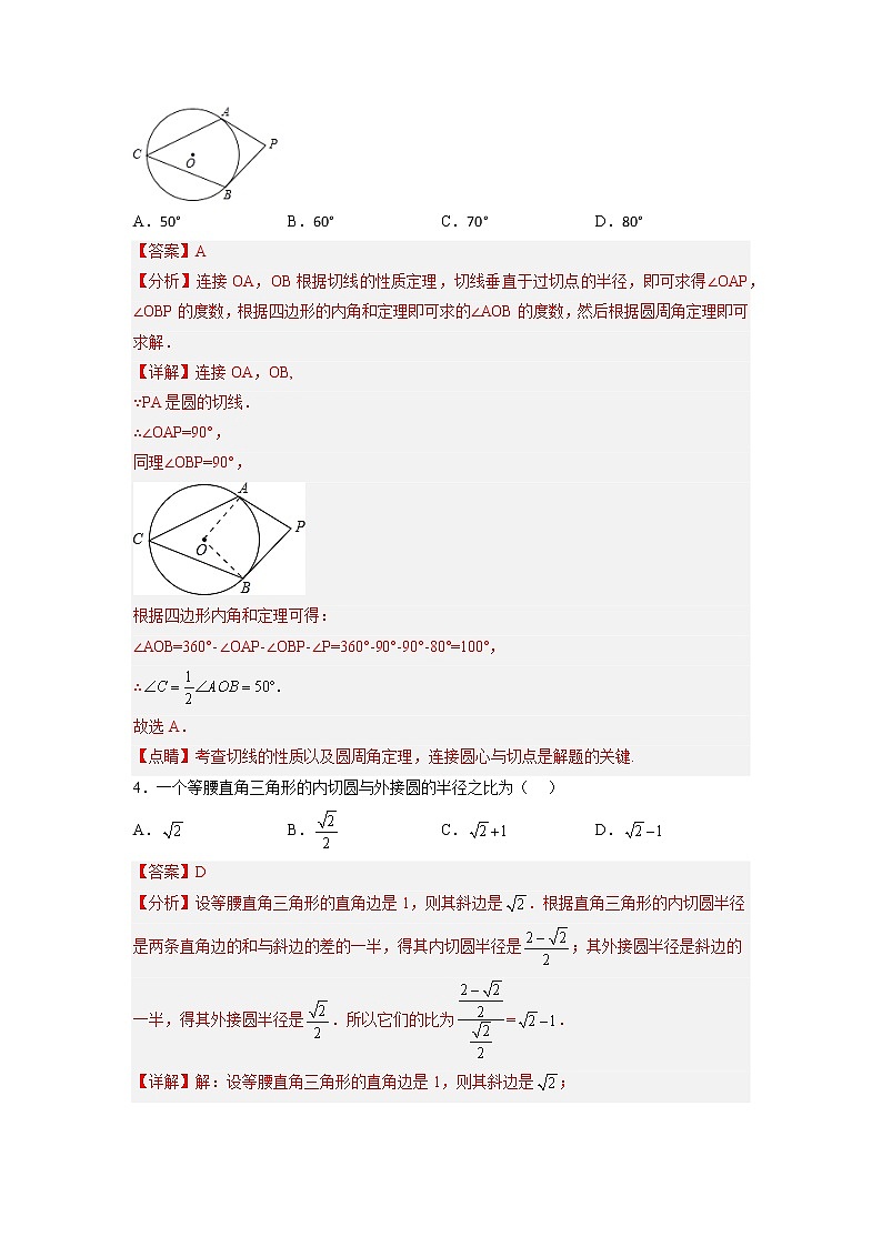 第2章 直线与圆的位置关系（培优卷）（解析版）第2页