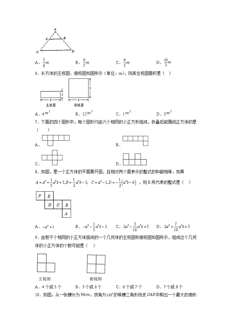 第3章 三视图与表面展开图（培优卷）（原卷版）第2页