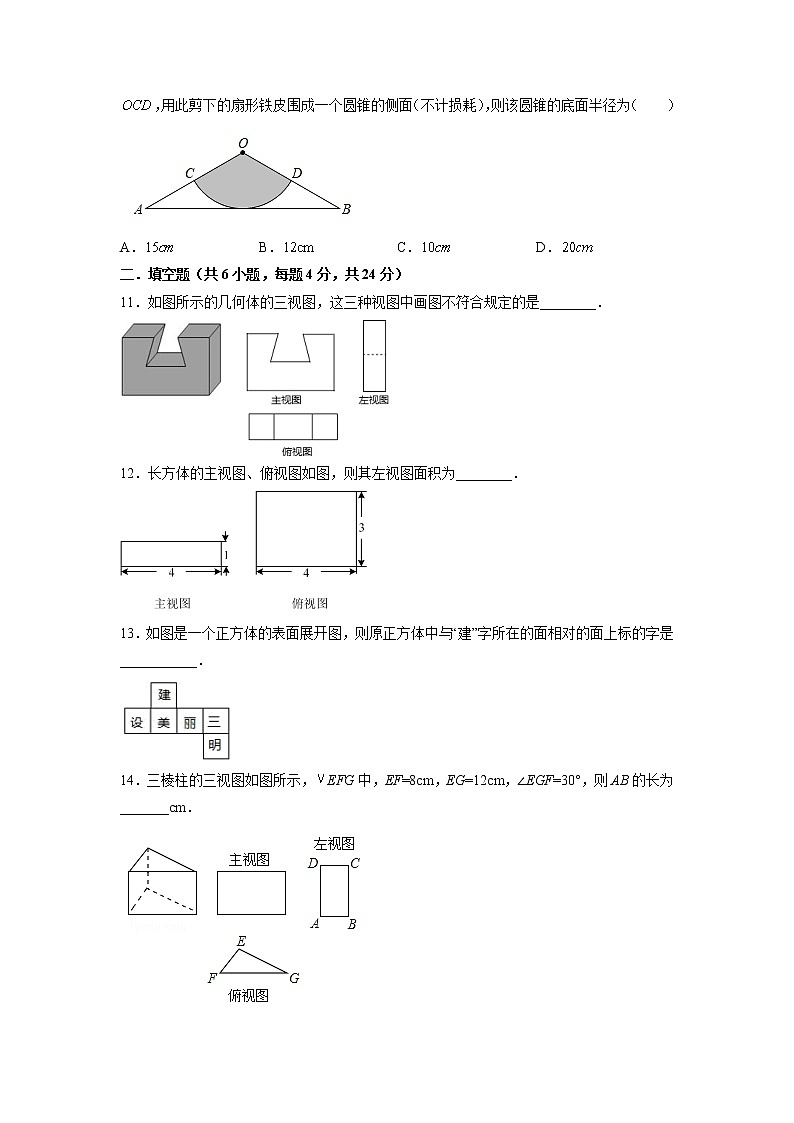 第3章 三视图与表面展开图（培优卷）（原卷版）第3页