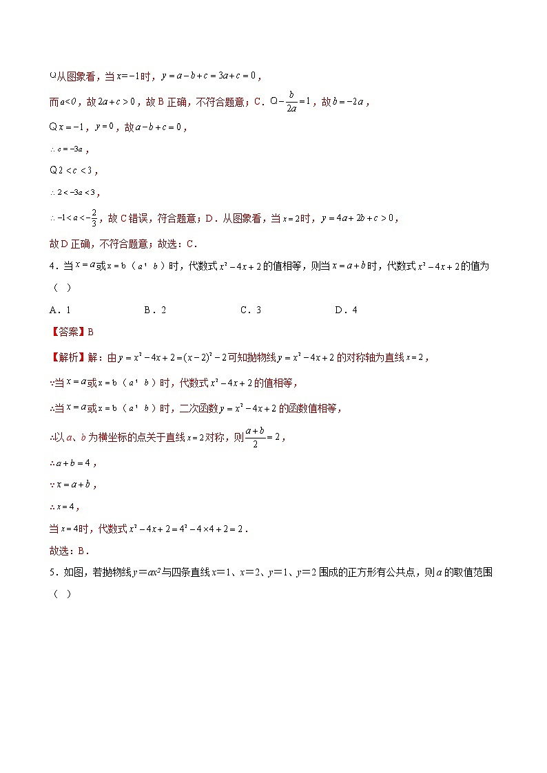 第5章 二次函数（培优卷）——2022-2023学年九年级下册数学单元卷（苏科版）（原卷版+解析版）03