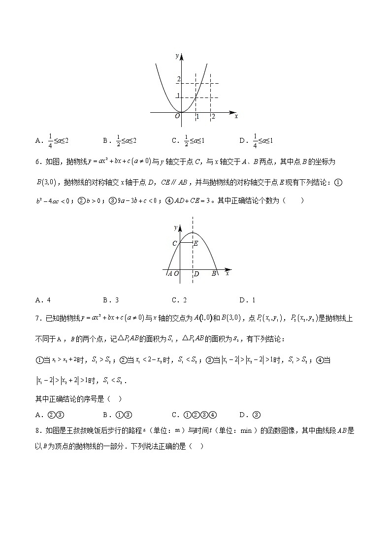 第5章 二次函数（培优卷）——2022-2023学年九年级下册数学单元卷（苏科版）（原卷版+解析版）02