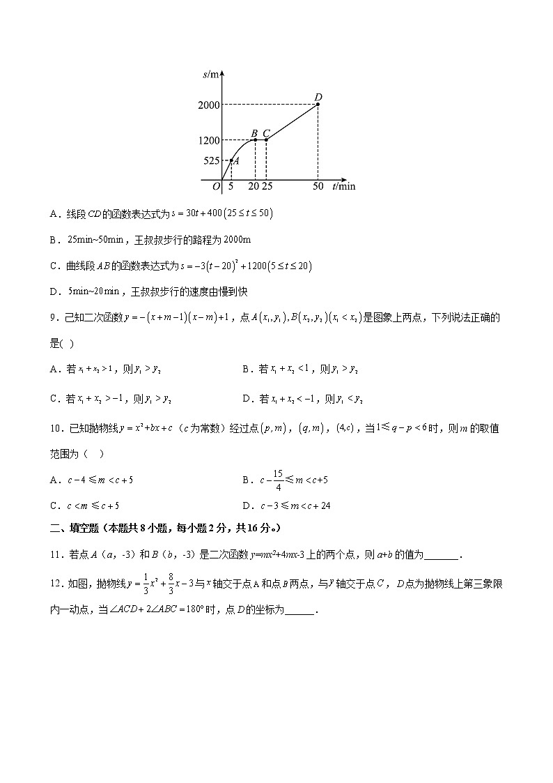 第5章 二次函数（培优卷）——2022-2023学年九年级下册数学单元卷（苏科版）（原卷版+解析版）03