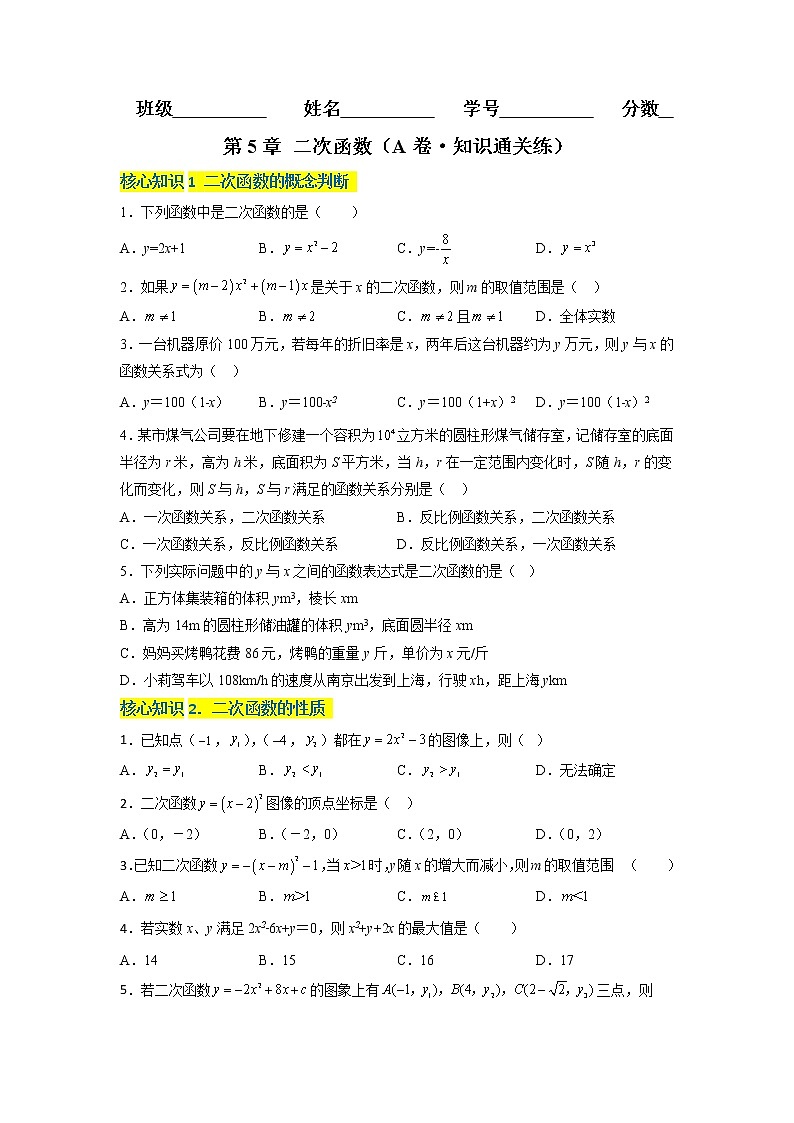 第5章 二次函数（基础卷）（原卷版）第1页