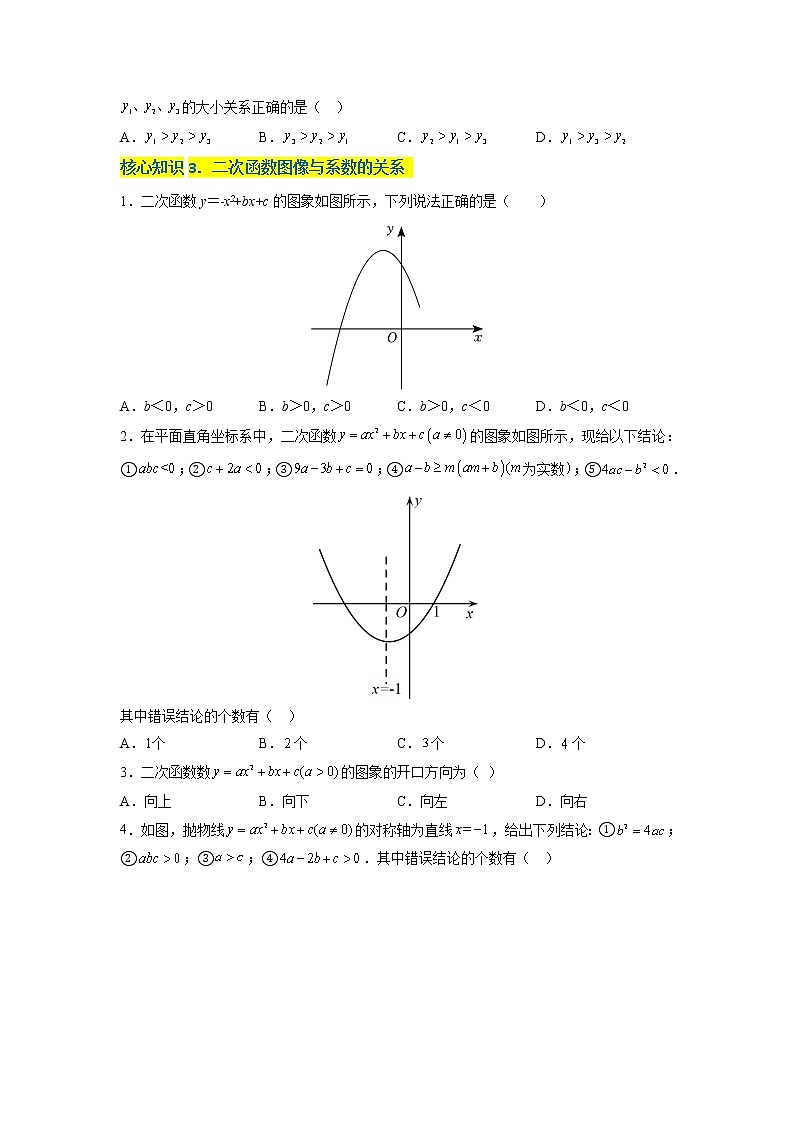 第5章 二次函数（基础卷）（原卷版）第2页