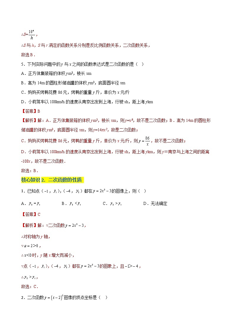 第5章 二次函数（基础卷）（解析版）第2页
