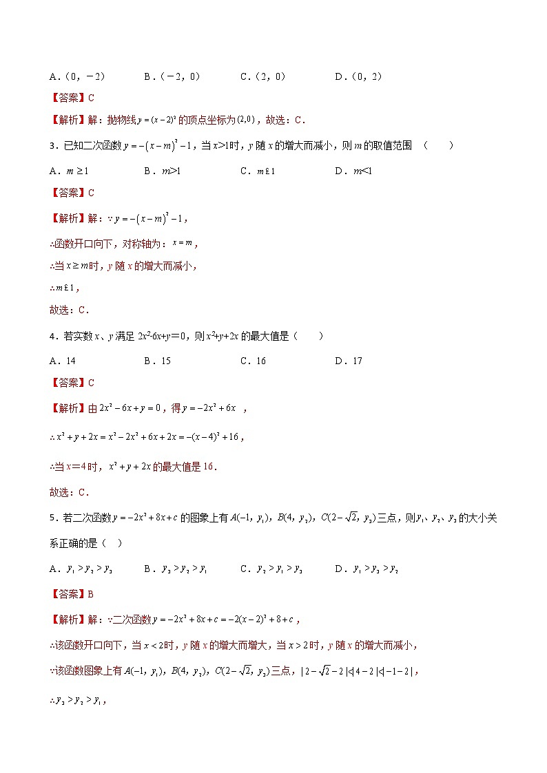 第5章 二次函数（基础卷）（解析版）第3页