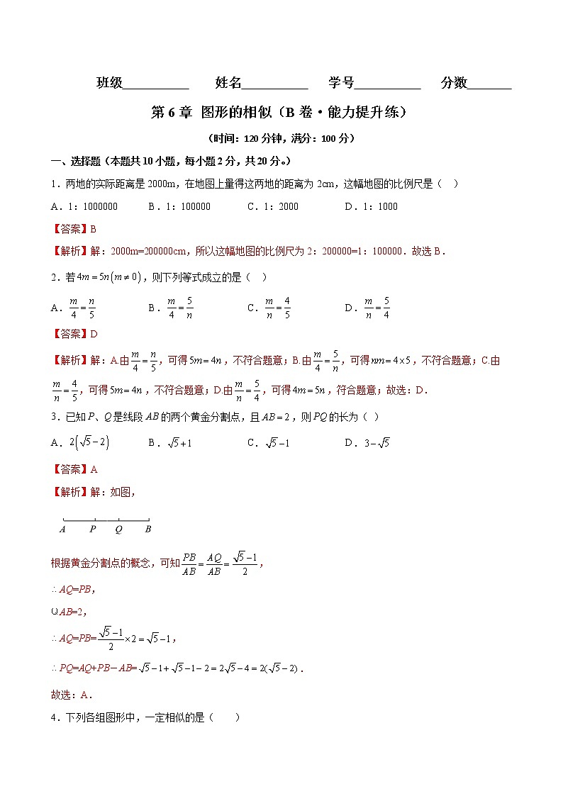 第6章 图形的相似（培优卷）（解析版）第1页