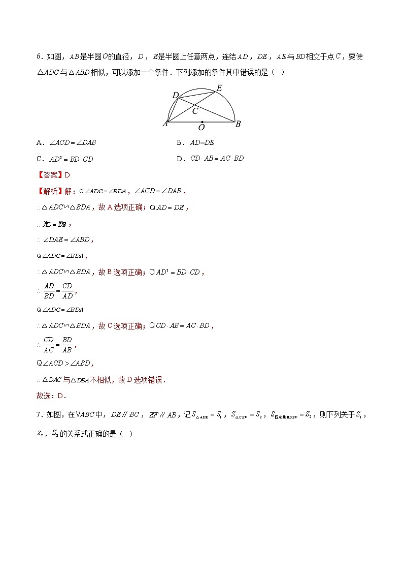第6章 图形的相似（培优卷）（解析版）第3页