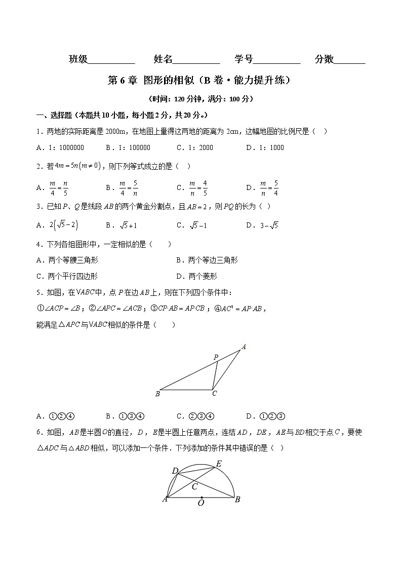 第6章 图形的相似（培优卷）（原卷版）第1页