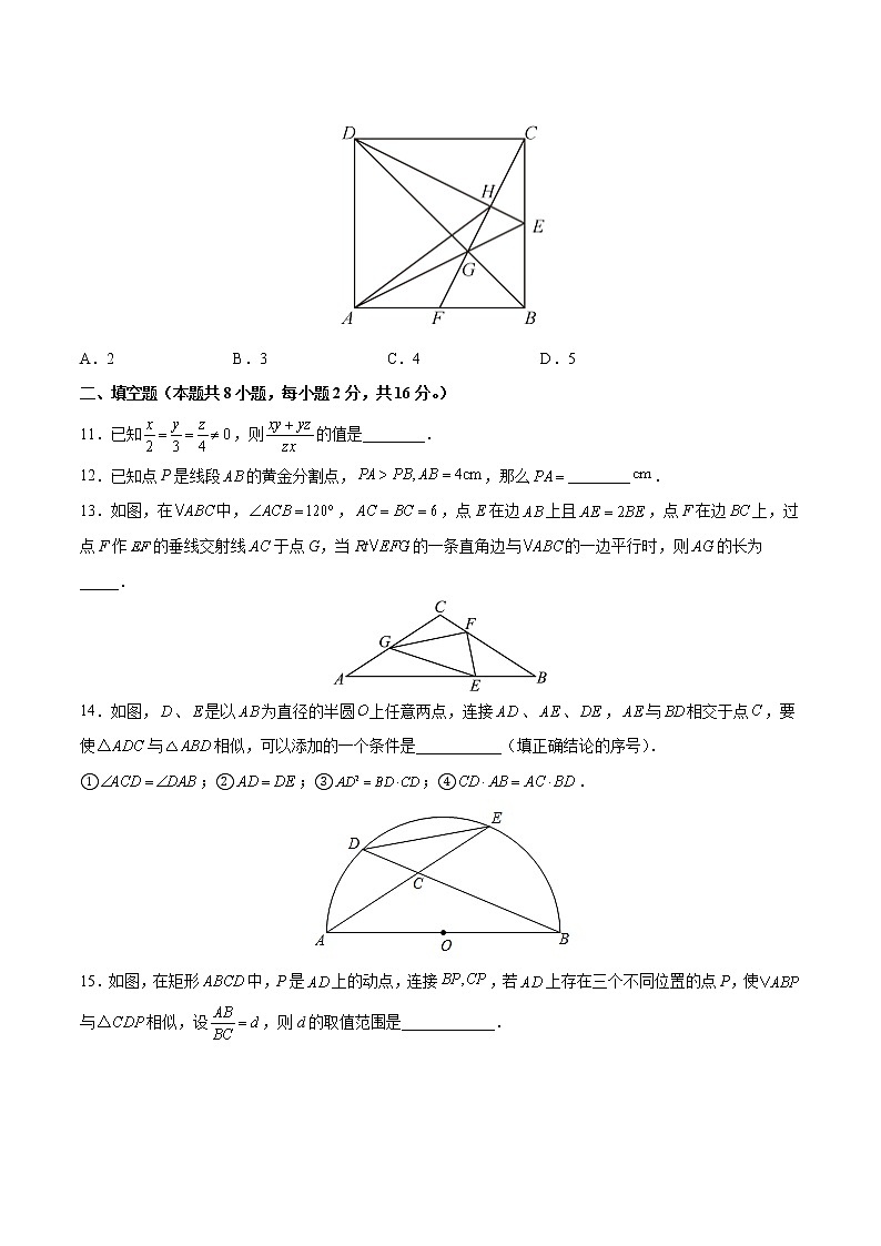 第6章 图形的相似（培优卷）（原卷版）第3页