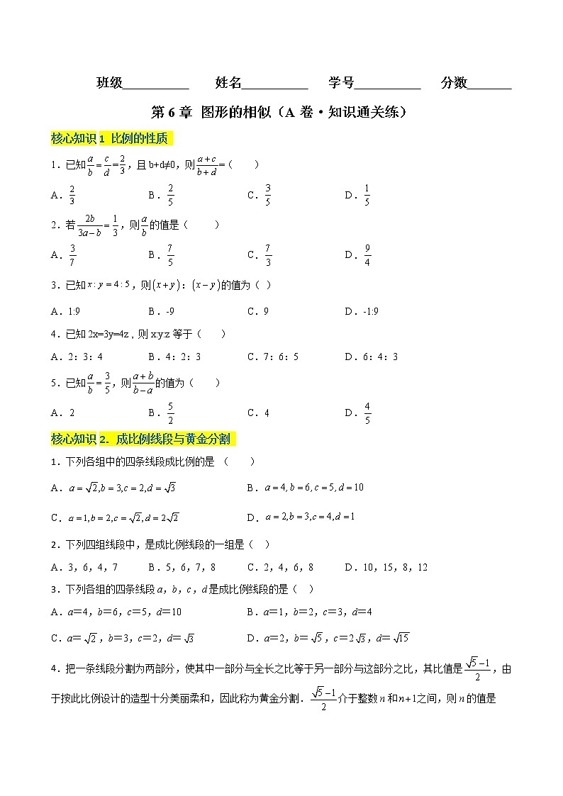 第6章 图形的相似（基础卷）——2022-2023学年九年级下册数学单元卷（苏科版）（原卷版+解析版）01