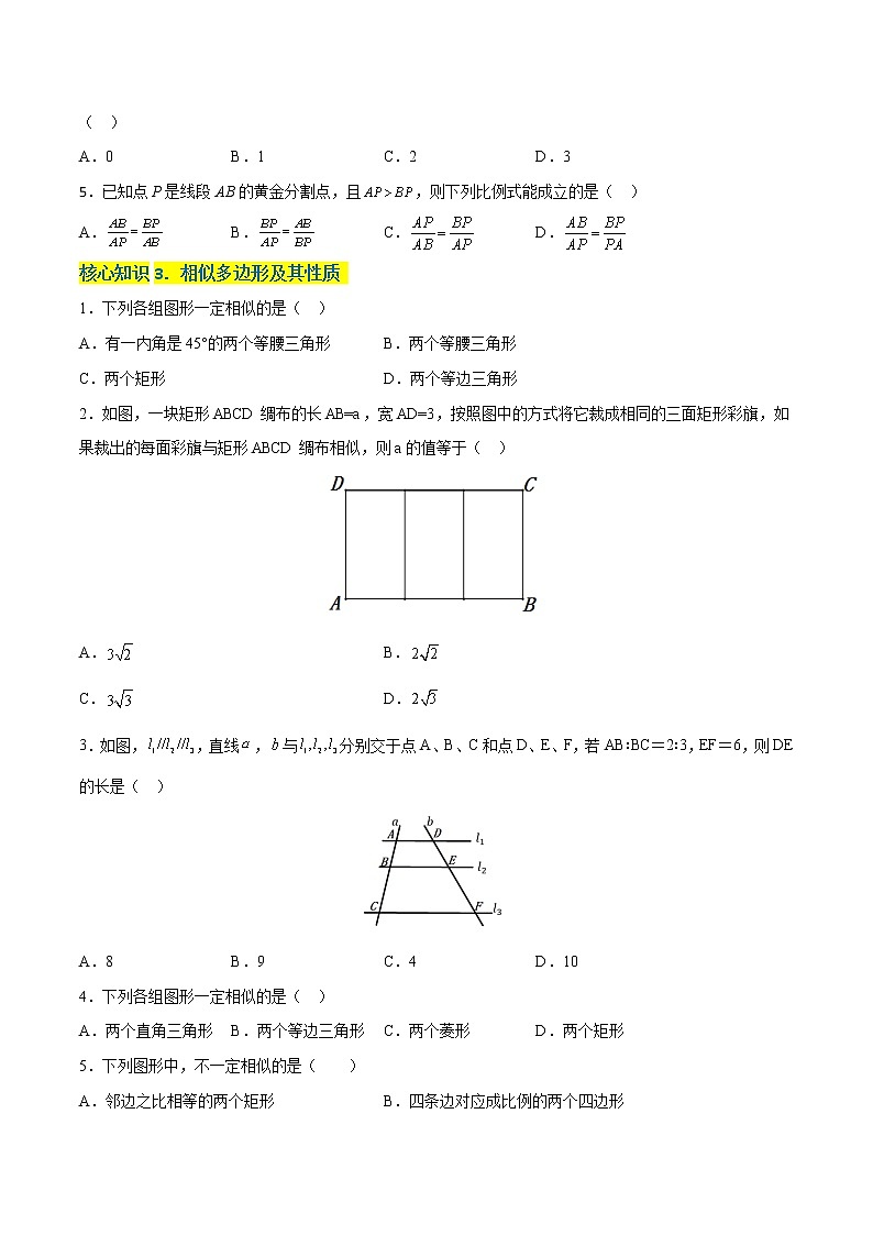 第6章 图形的相似（基础卷）——2022-2023学年九年级下册数学单元卷（苏科版）（原卷版+解析版）02