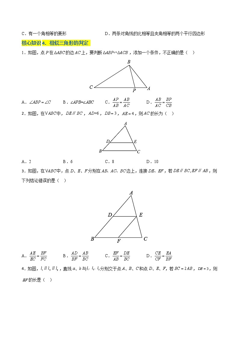 第6章 图形的相似（基础卷）——2022-2023学年九年级下册数学单元卷（苏科版）（原卷版+解析版）03