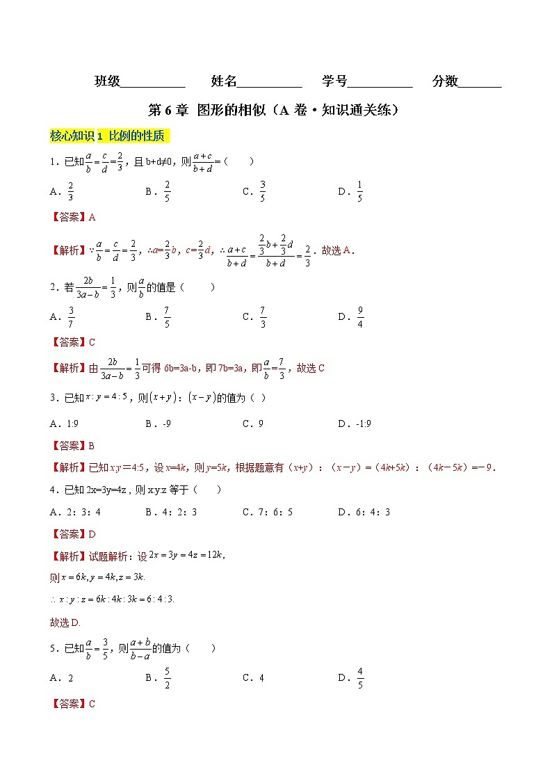 第6章 图形的相似（基础卷）——2022-2023学年九年级下册数学单元卷（苏科版）（原卷版+解析版）01