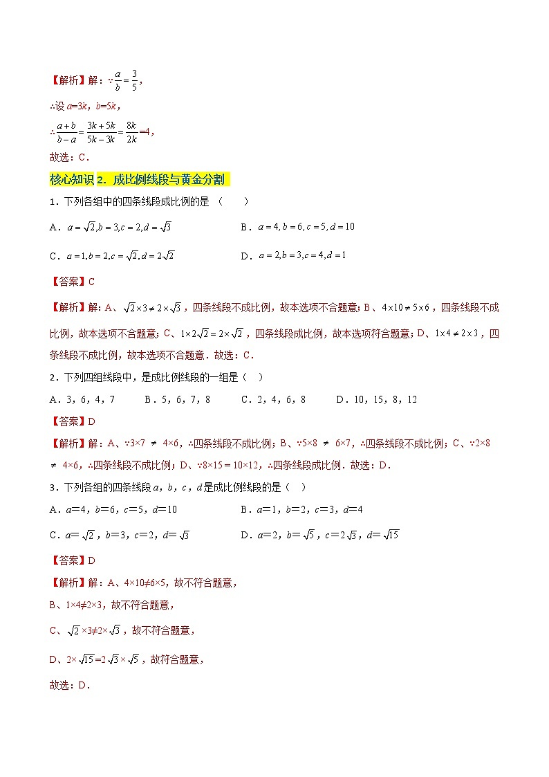 第6章 图形的相似（基础卷）——2022-2023学年九年级下册数学单元卷（苏科版）（原卷版+解析版）02