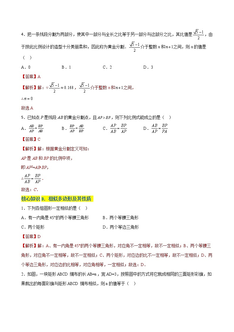 第6章 图形的相似（基础卷）——2022-2023学年九年级下册数学单元卷（苏科版）（原卷版+解析版）03