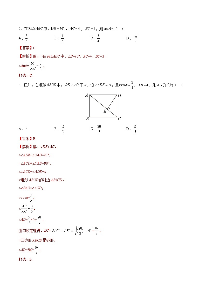 第7章 锐角三角函数（培优卷）——2022-2023学年九年级下册数学单元卷（苏科版）（原卷版+解析版）02
