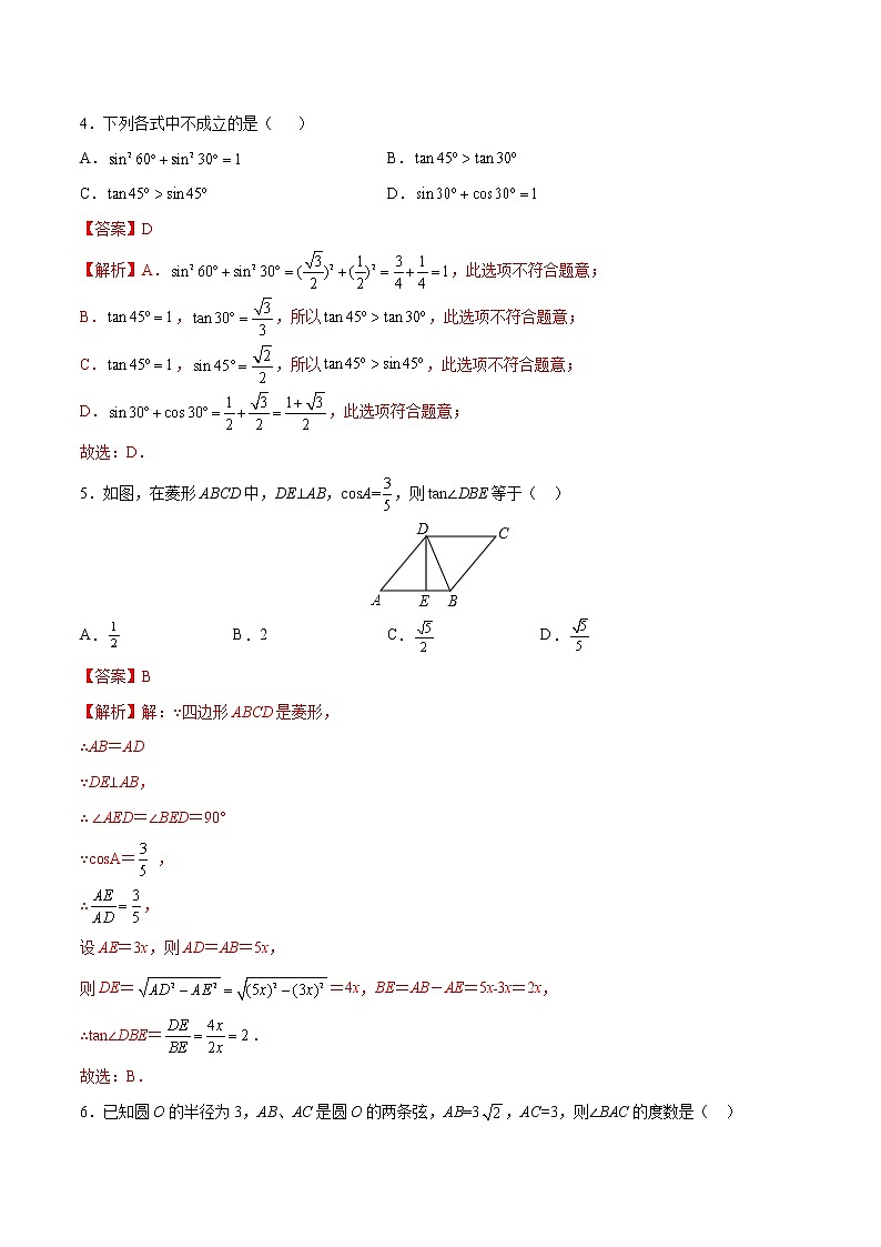第7章 锐角三角函数（培优卷）——2022-2023学年九年级下册数学单元卷（苏科版）（原卷版+解析版）03
