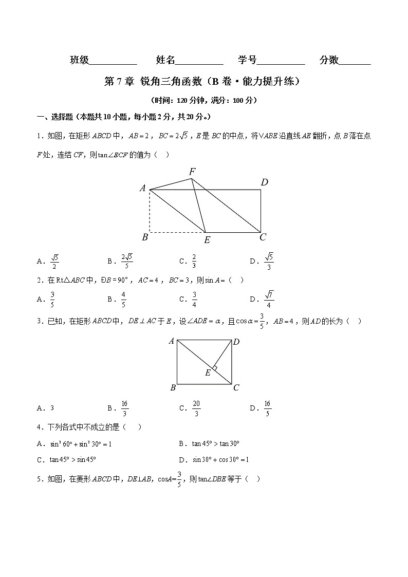 第7章 锐角三角函数（培优卷）——2022-2023学年九年级下册数学单元卷（苏科版）（原卷版+解析版）01