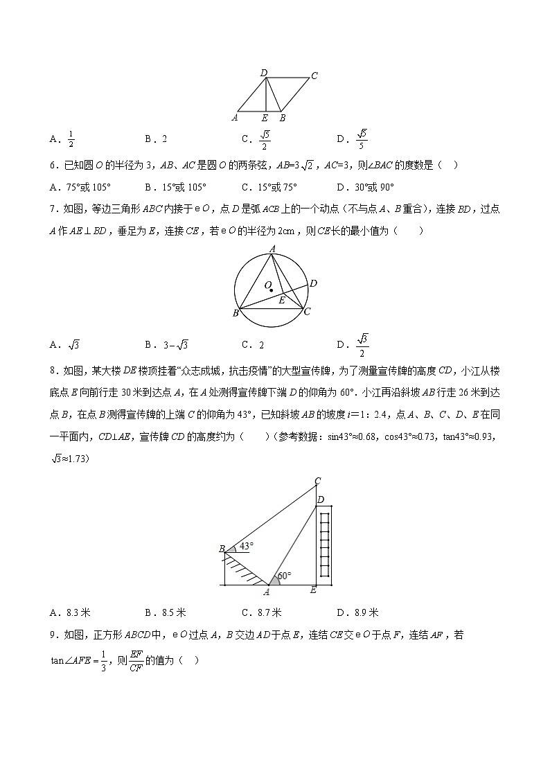 第7章 锐角三角函数（培优卷）——2022-2023学年九年级下册数学单元卷（苏科版）（原卷版+解析版）02