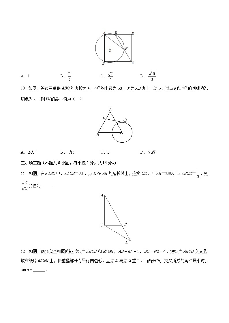 第7章 锐角三角函数（培优卷）——2022-2023学年九年级下册数学单元卷（苏科版）（原卷版+解析版）03