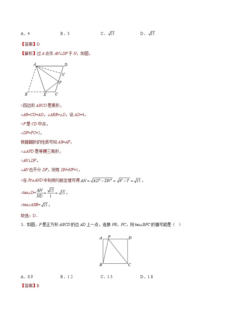 第7章 锐角三角函数（基础卷）——2022-2023学年九年级下册数学单元卷（苏科版）（原卷版+解析版）02