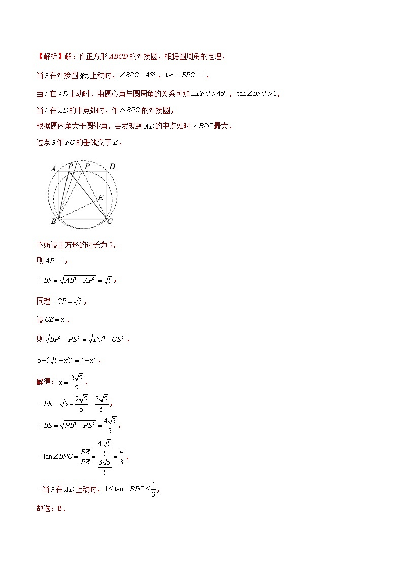 第7章 锐角三角函数（基础卷）——2022-2023学年九年级下册数学单元卷（苏科版）（原卷版+解析版）03