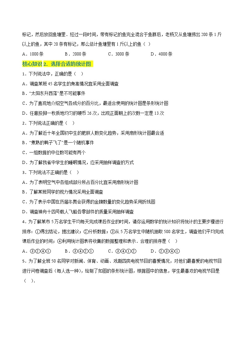 第8章 统计和概率的简单应用（基础卷）——2022-2023学年九年级下册数学单元卷（苏科版）（原卷版+解析版）02