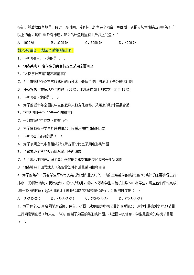 第8章 统计和概率的简单应用（基础卷）——2022-2023学年九年级下册数学单元卷（苏科版）（原卷版+解析版）02