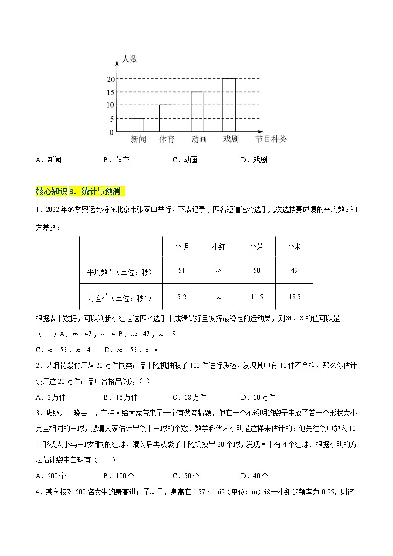 第8章 统计和概率的简单应用（基础卷）——2022-2023学年九年级下册数学单元卷（苏科版）（原卷版+解析版）03