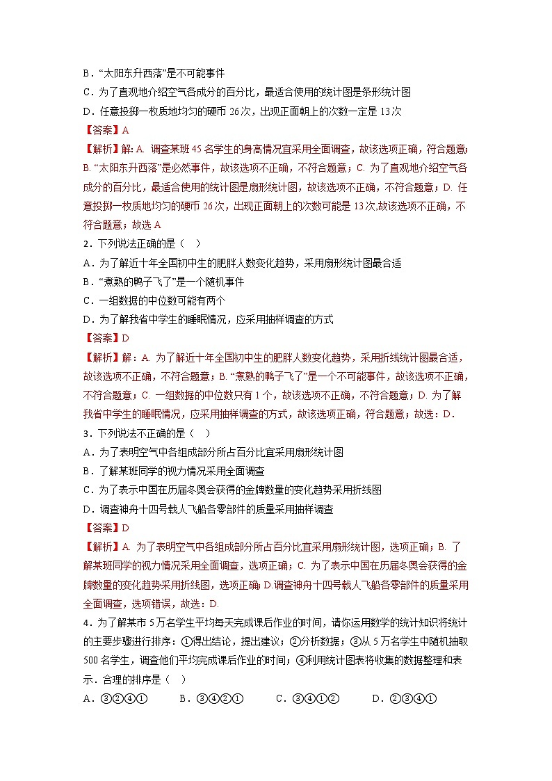 第8章 统计和概率的简单应用（基础卷）——2022-2023学年九年级下册数学单元卷（苏科版）（原卷版+解析版）03