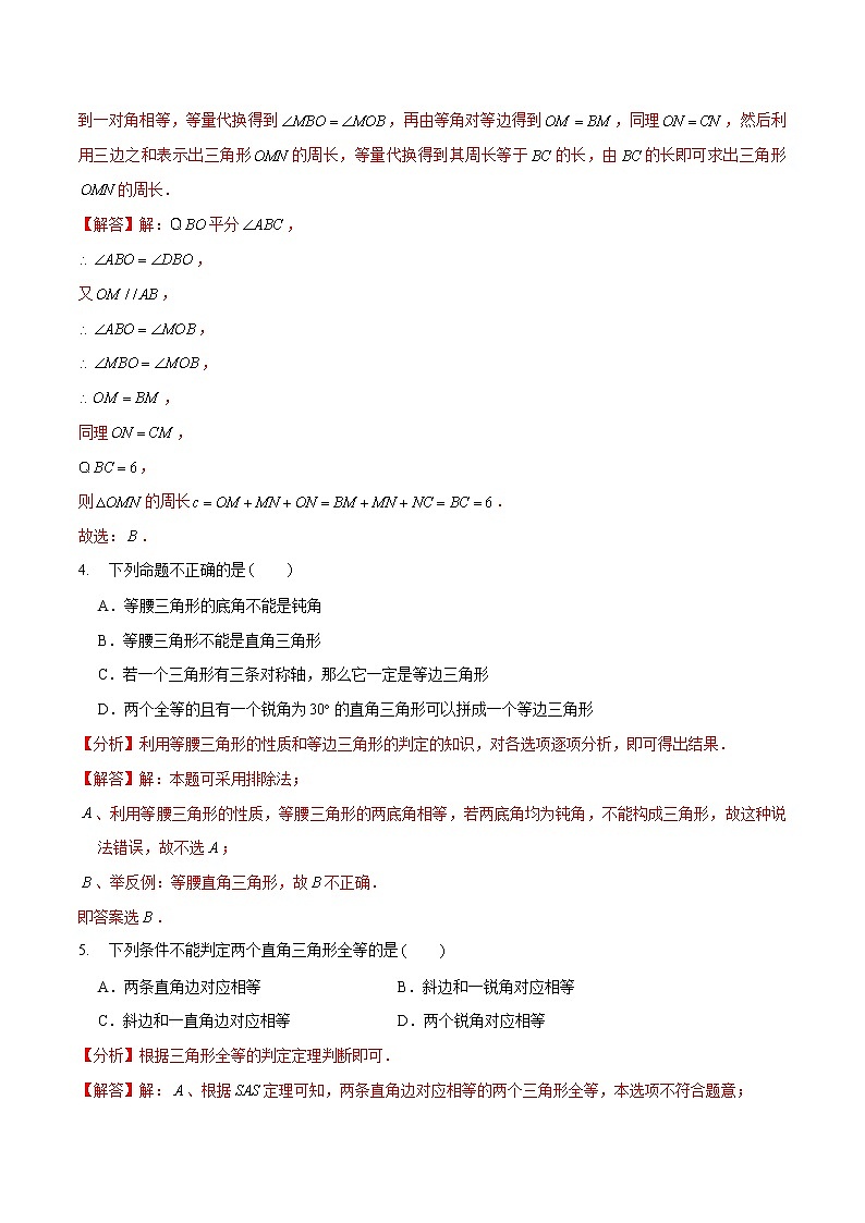 第一章 三角形的证明（培优卷）（解析版）第2页