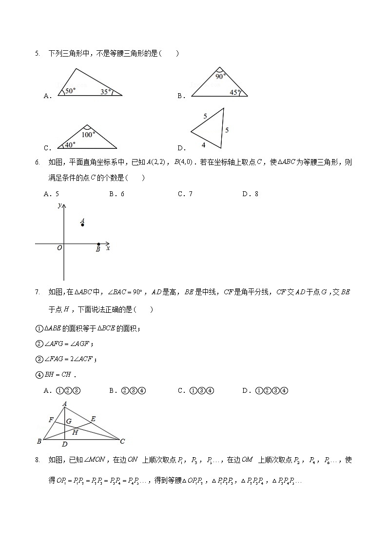 第一章 三角形的证明（基础卷）——2022-2023学年八年级下册数学单元卷（北师大版）（原卷版+解析版）02