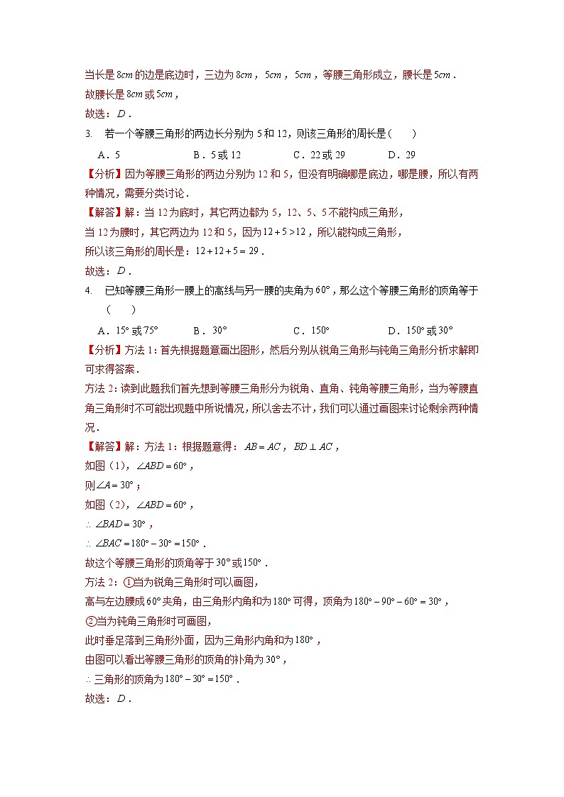 第一章 三角形的证明（基础卷）——2022-2023学年八年级下册数学单元卷（北师大版）（原卷版+解析版）02