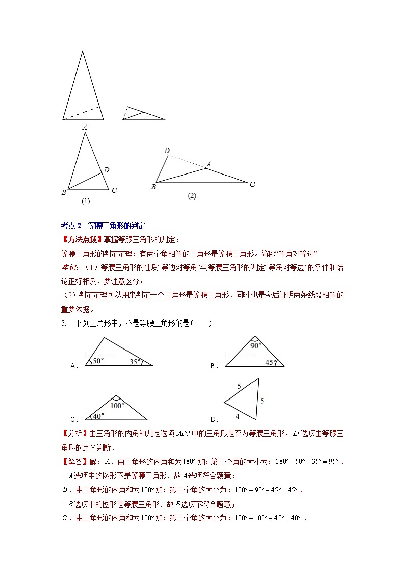 第一章 三角形的证明（基础卷）——2022-2023学年八年级下册数学单元卷（北师大版）（原卷版+解析版）03