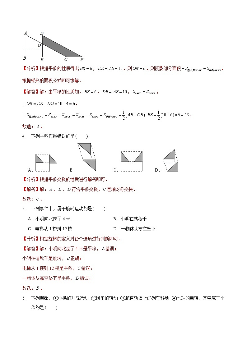第三章 图形的平移与旋转（培优卷）——2022-2023学年八年级下册数学单元卷（北师大版）（原卷版+解析版）02