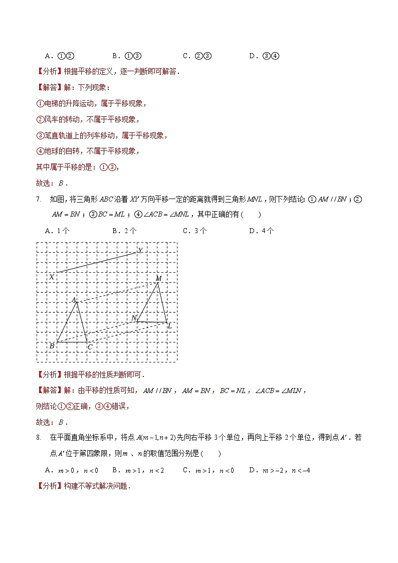 第三章 图形的平移与旋转（培优卷）——2022-2023学年八年级下册数学单元卷（北师大版）（原卷版+解析版）03