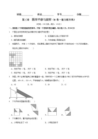 北师大版八年级下册1 图形的平移同步练习题